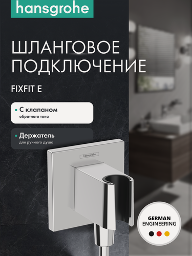 Изображение товара Шланговое подключение hansgrohe FixFit Porter E с держателем для душа 26889000, хром