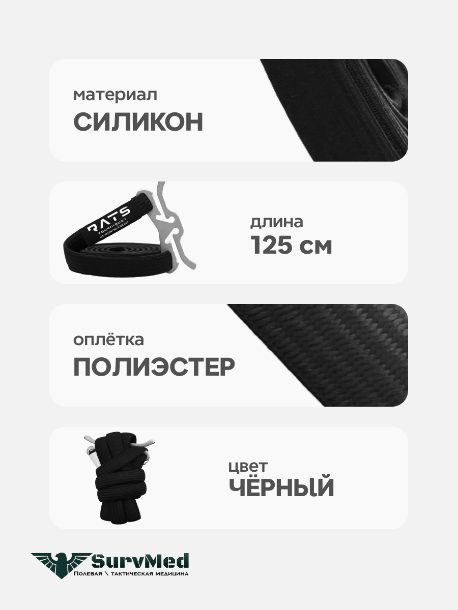 Картинки Жгут турникет медицинский тактический кровоостанавливающий RATS Gen2 черный