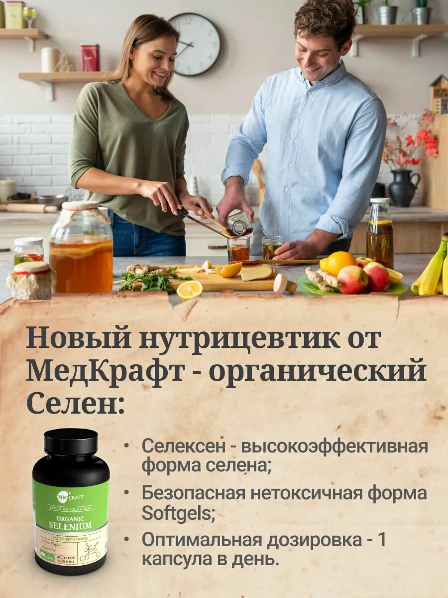 Изображение MedCraft Селен, Витамины для иммунитета, антиоксидант, 60 таблеток