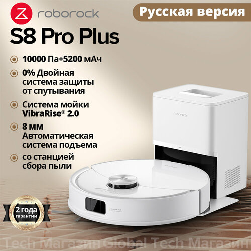 roborock S8 Pro+ белый (RU Версия), Двойная система защиты от спутывания, сухая и влажная уборка