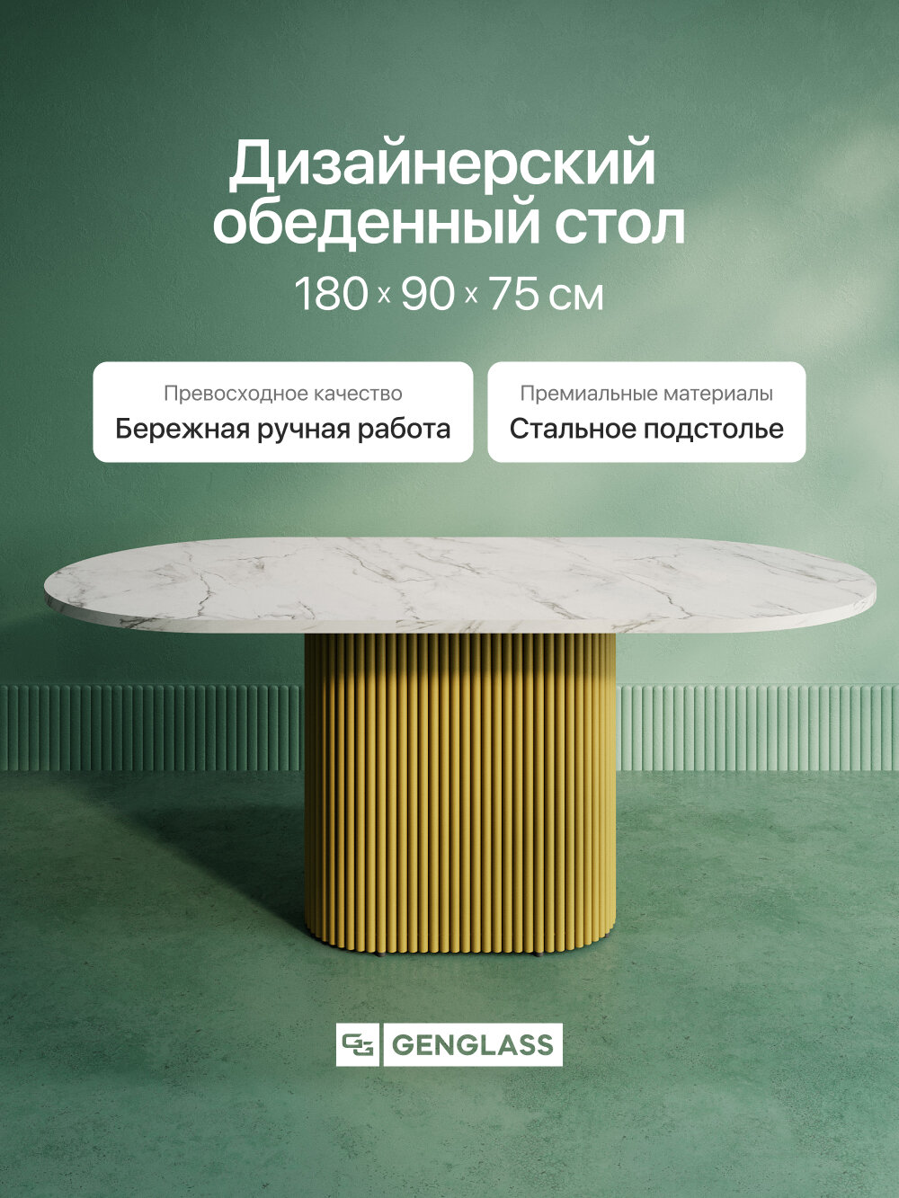 GEN GROUP Стол обеденный овальный 180х90 см TRUBIS Wood столешница светлый мрамор с золотым металлическим подстольем