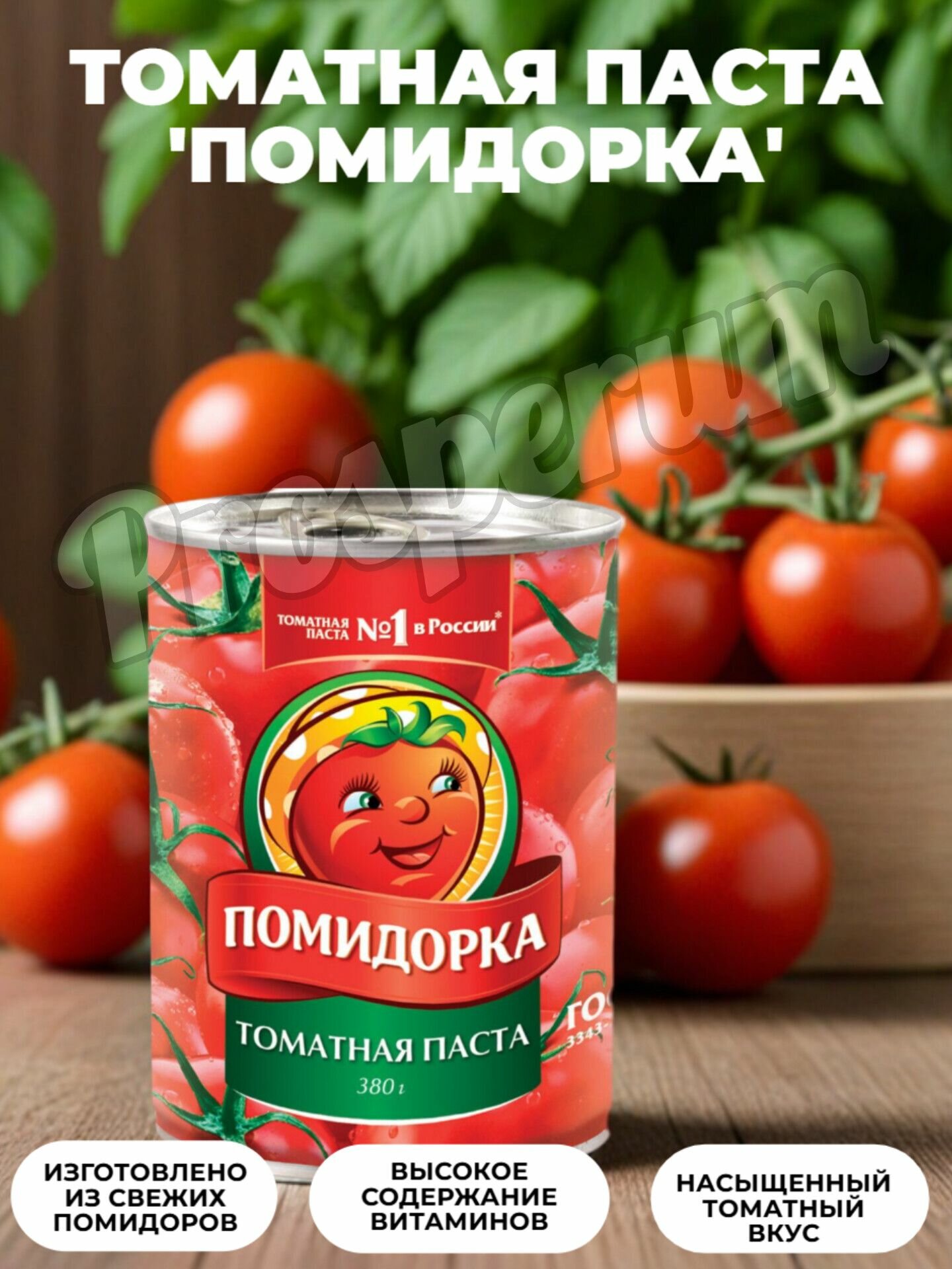Помидорка Томатная паста 380гр (набор из 2 шт) — фото 1