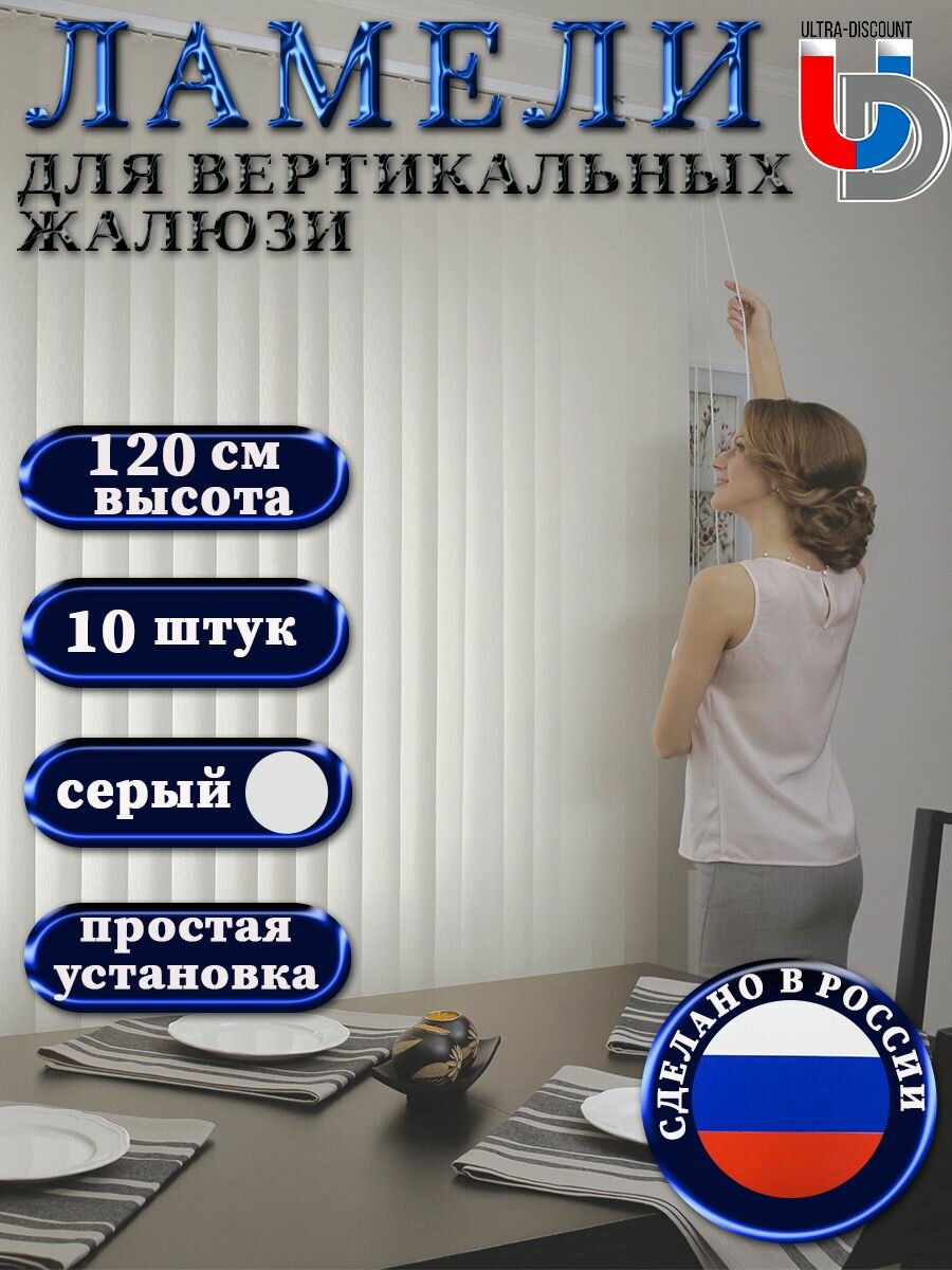 Жалюзи вертикальные на окна серые FOROOM RM 10 штук высотой 120 см без карниза