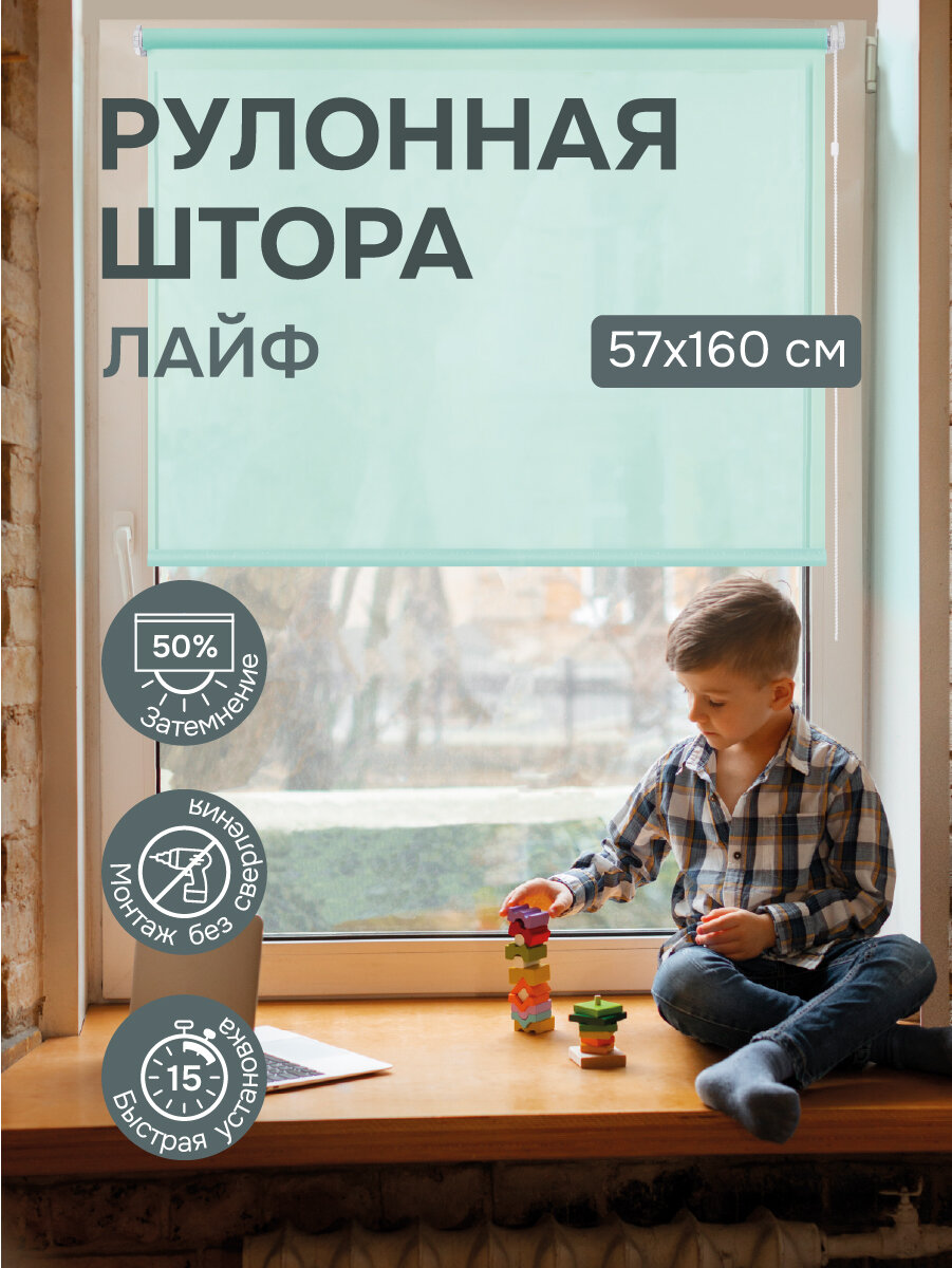 Рулонная штора Эскар Лайф, полиэстер, цвет бирюзовый, размер 57х160 см