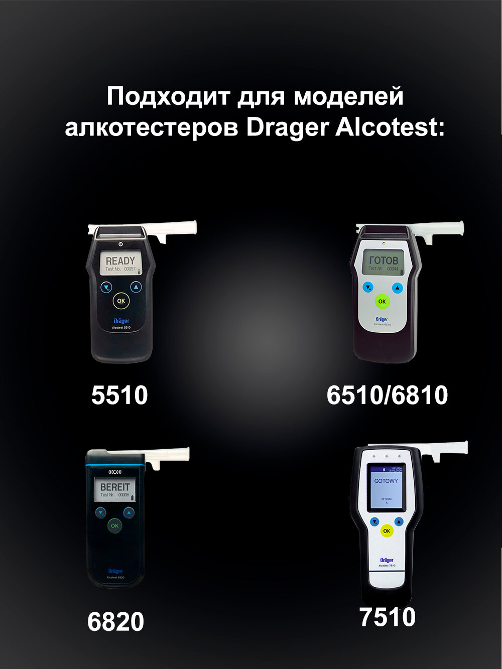 Аксессуары Для Алкотестеров Мундштук DV, для алкотестеров Drager, пищевой полипропилен, одноразовый, 100 шт.