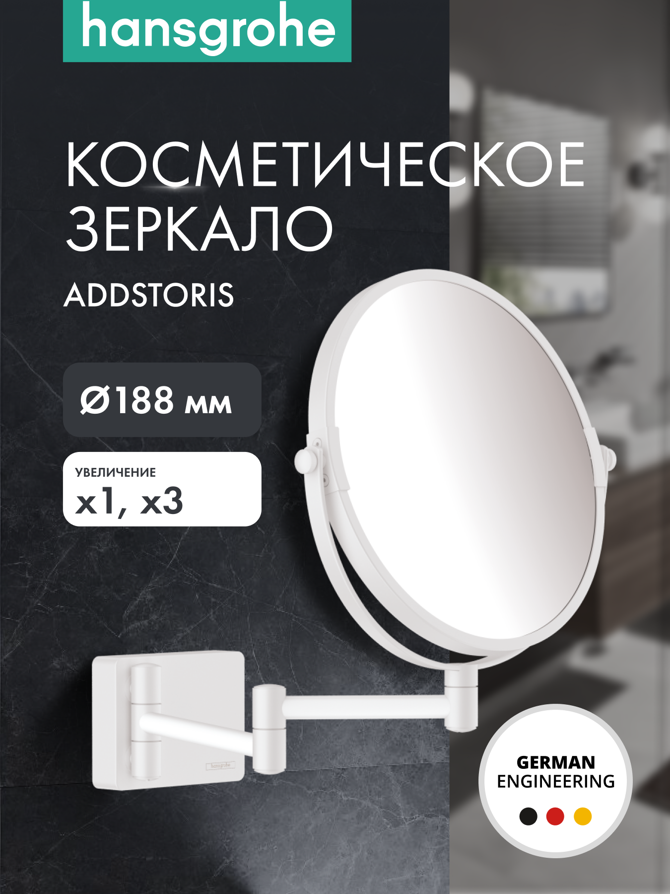 Косметическое зеркало hansgrohe AddStoris 41791700 матовый белый