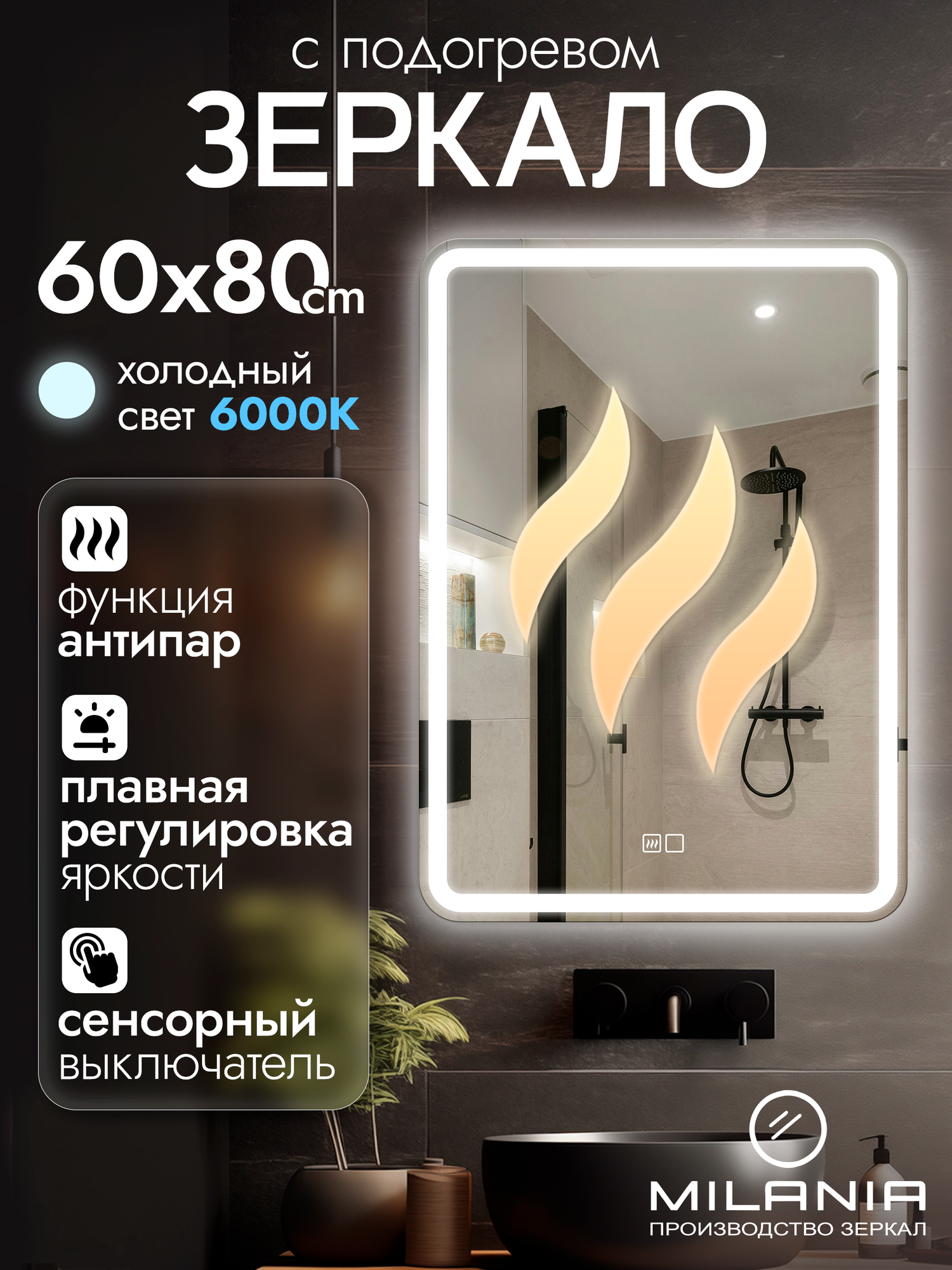 Настенное зеркало с подсветкой и подогревом в ванную Laino 60х80 см (ореольная подсветка, холодный свет 6000К, сенсорное управление, прямоугольное зеркало для ванной, функция Антипар)