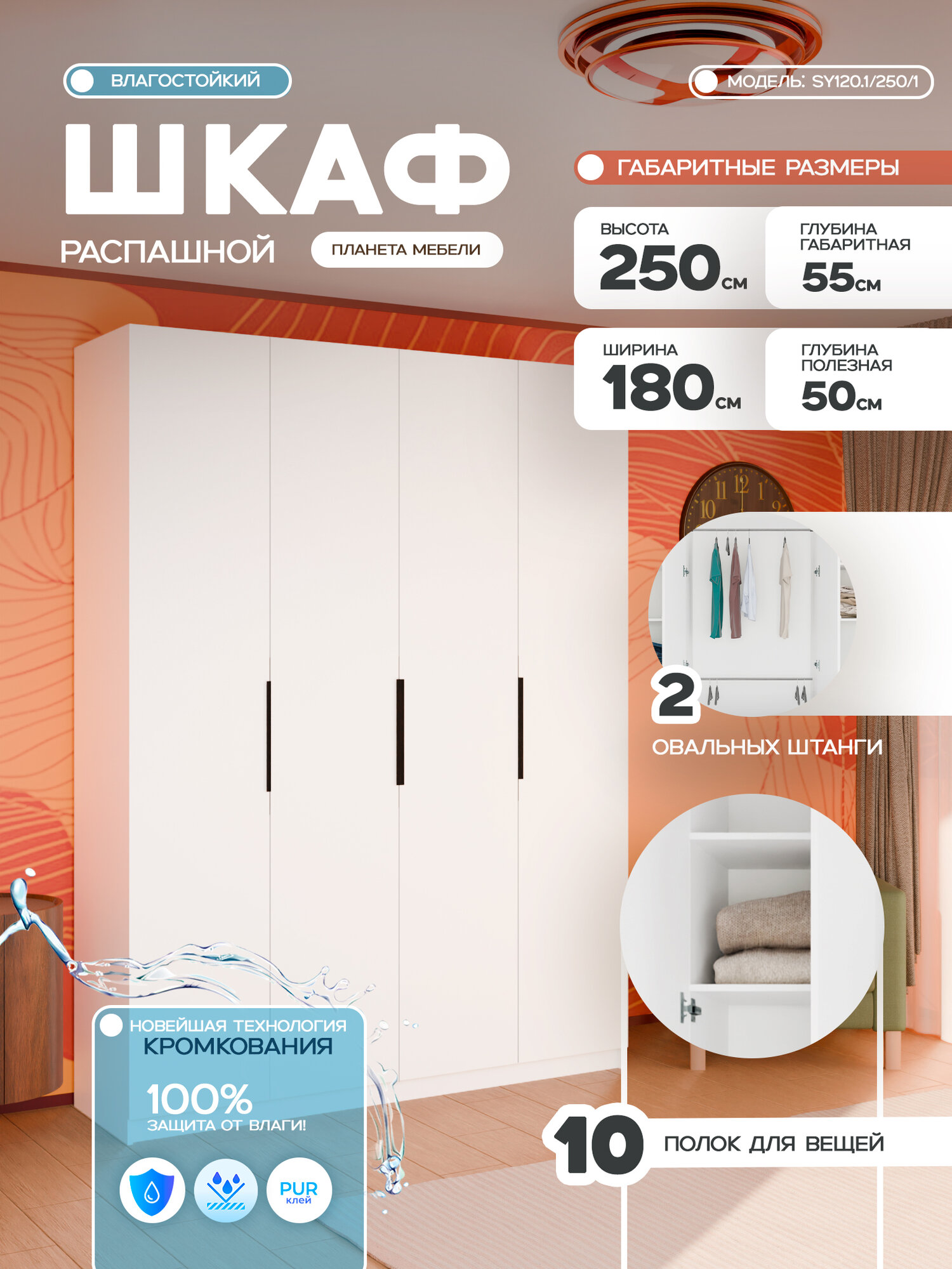 Шкаф распашной влагостойкий белого цвета четырехдверный c ящиками (180х55х250см) для прихожей спальни зала гостиной sy120.1/250/1