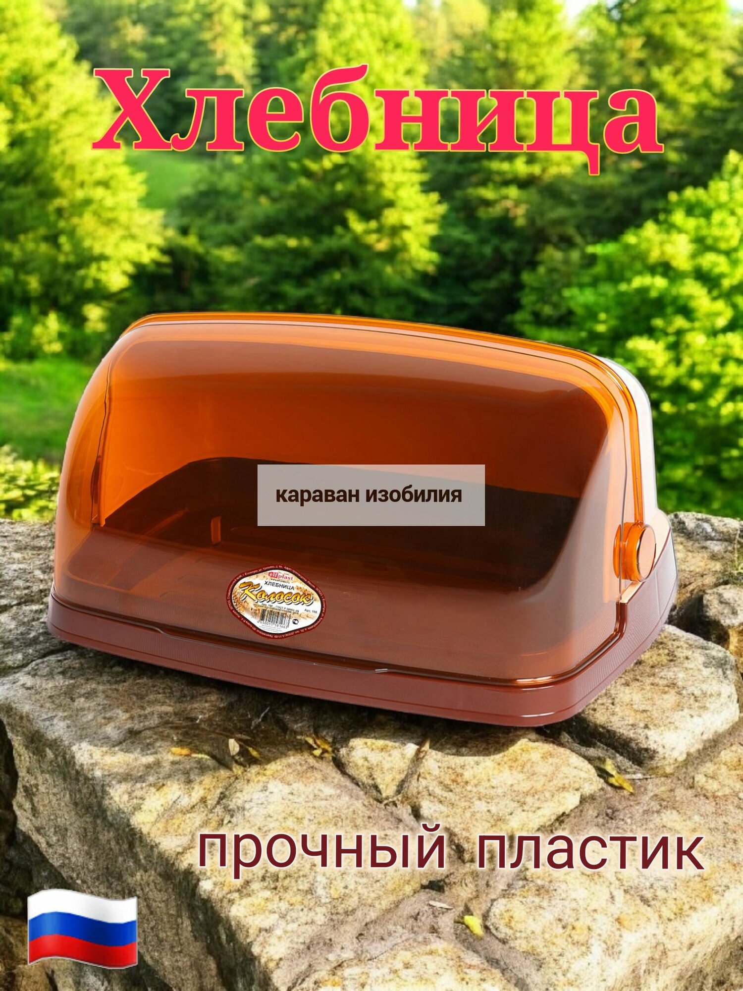 Пластиковая настольная хлебница с крышкой для кухни, вместительная форма не впитывает запахи бежево-коричневый 300х250х155