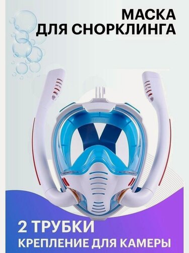 Изображение товара Маска для плавания с двумя трубками