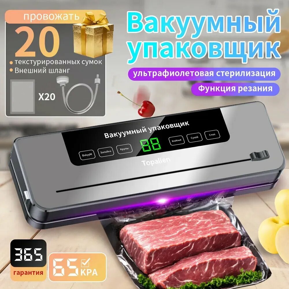 Topalien Вакуумный упаковщик 5010