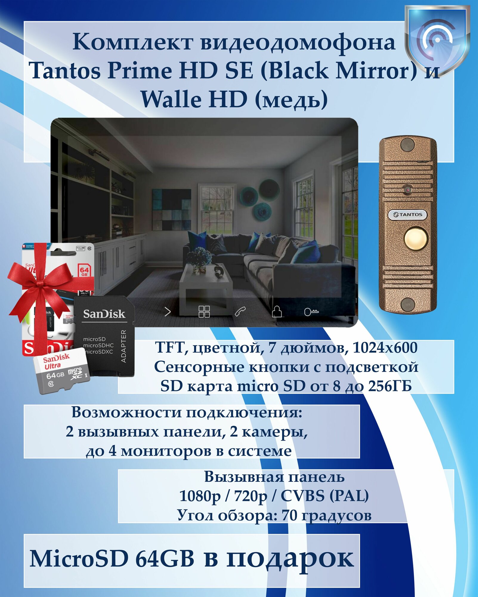 Комплект видеодомофона Tantos Prime HD SE (Black Mirror) и Walle HD (медь)