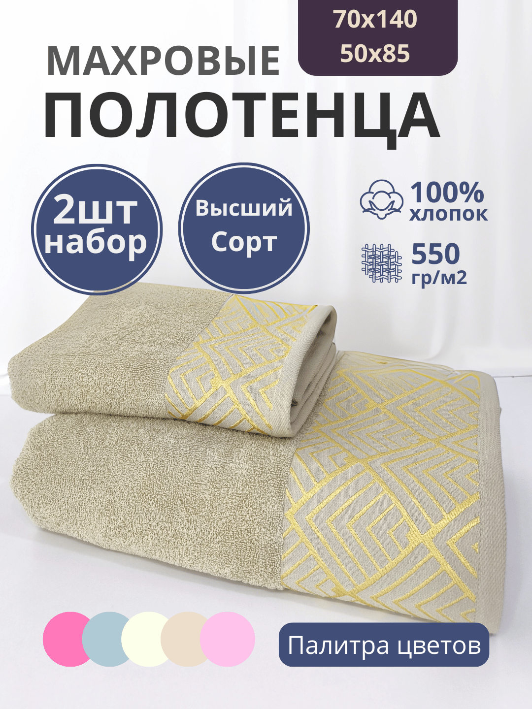 Комплект махровых полотенце, банное и лицевое, 2 шт, для тела, лица, рук, из 100% хлопка