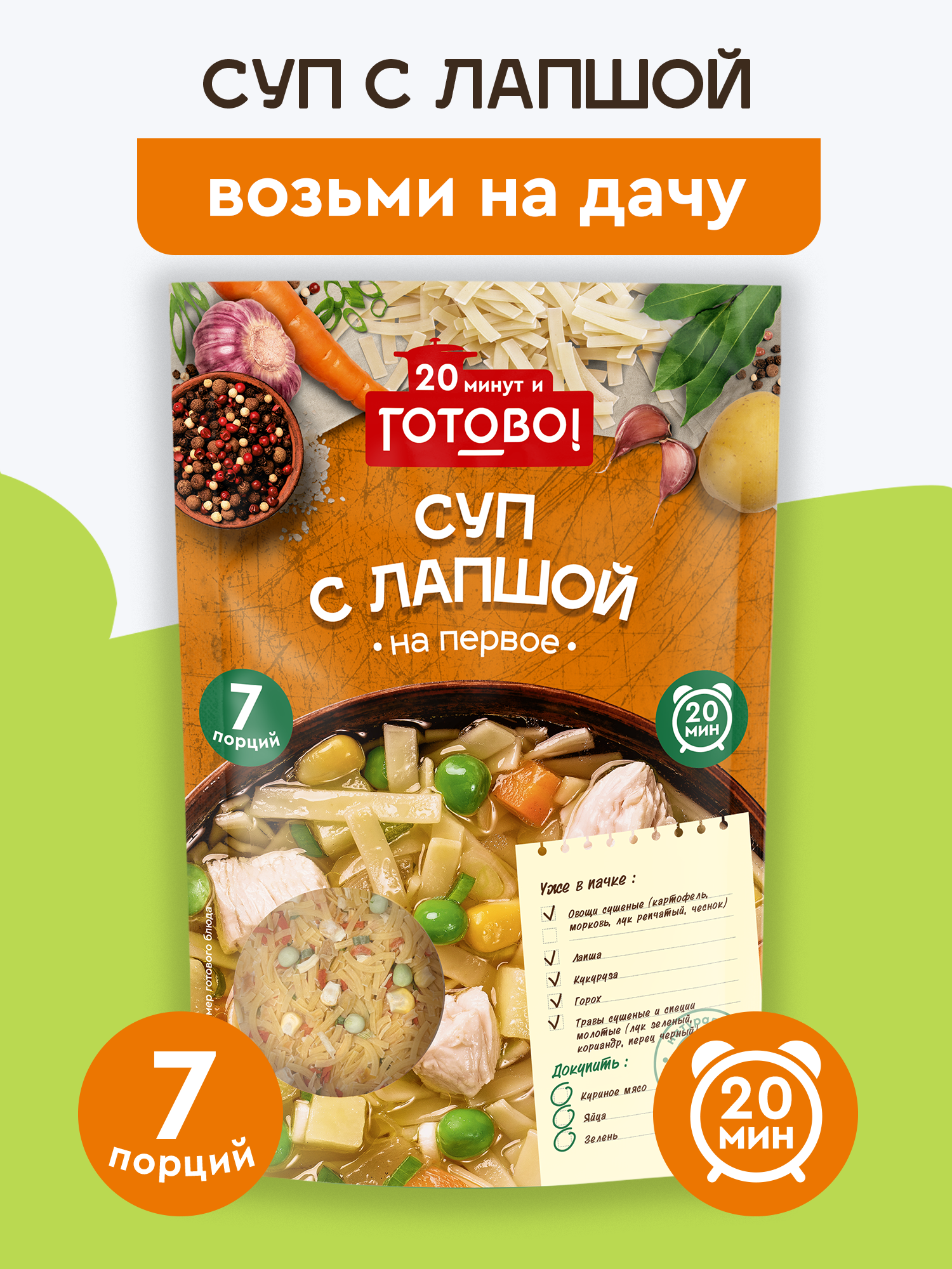 Суп с лапшой 20 минут и Готово! 150г