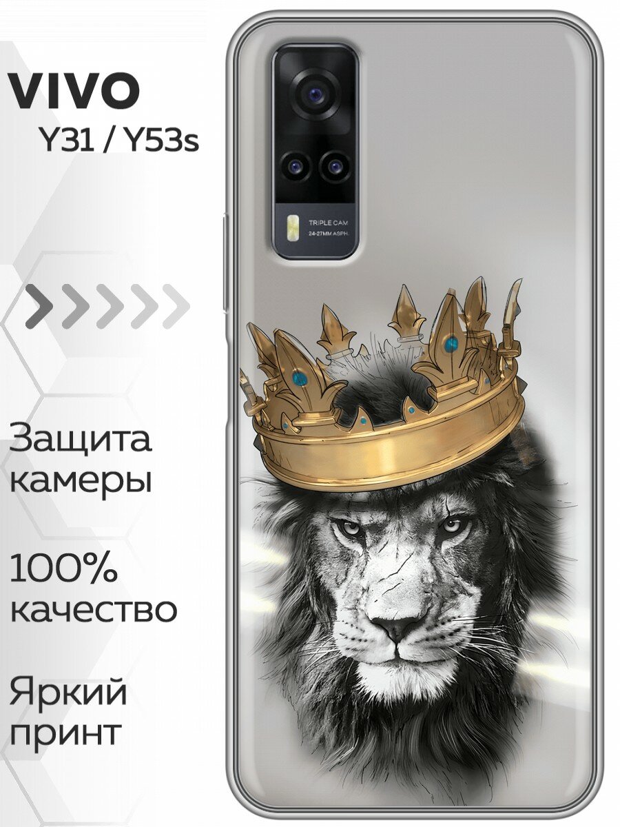 Чехол для Vivo Y31, Vivo Y53S с принтом Лев с короной на Виво У31, Виво У53S