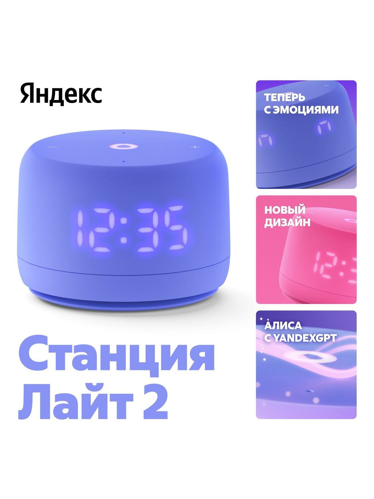 Умная колонка Яндекс Станция Лайт 2 с Алисой на YandexGPT фиолетовая — фото 1