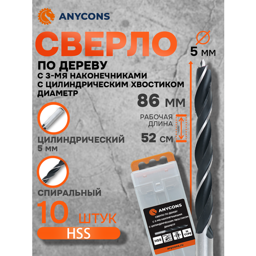 Набор сверл по дереву Anycons AC-3ODS383, 10x133мм, цилиндрический хвостовик, 5 шт