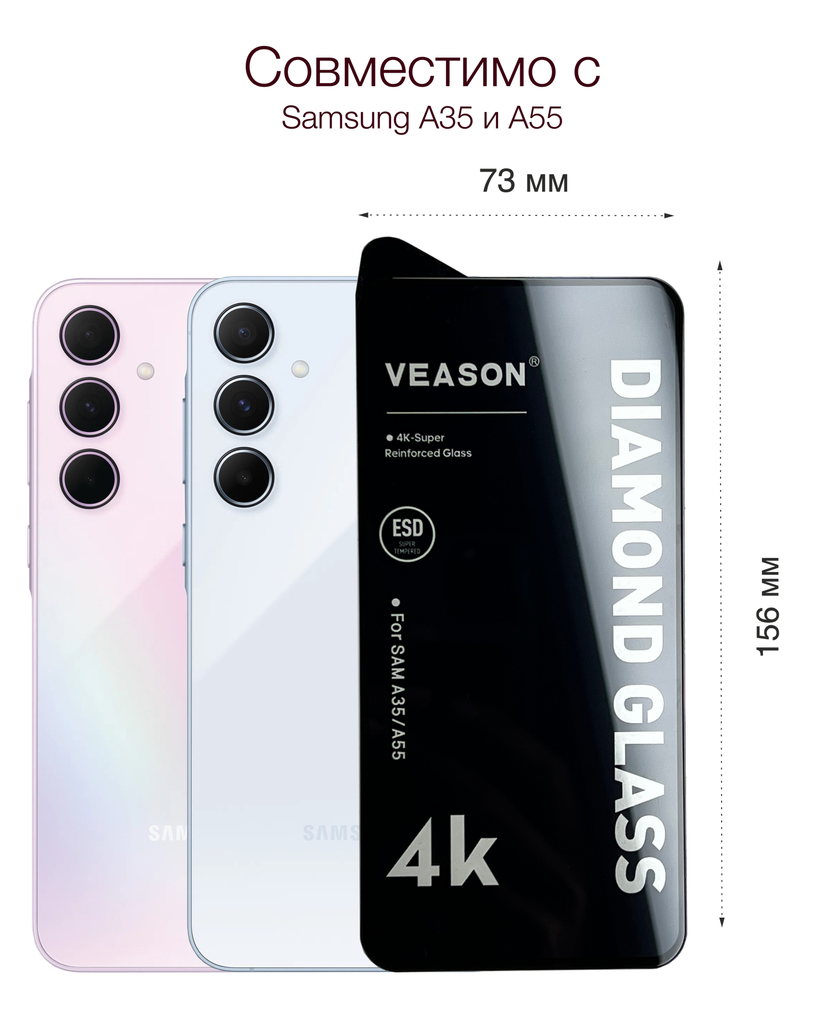 Защитное стекло VEASON для Samsung Galaxy A55 и A35 / 6.6 дюйма (с олеофобным покрытием и качественным клеевым слоем на самсунг А35 и А55) — фото 1