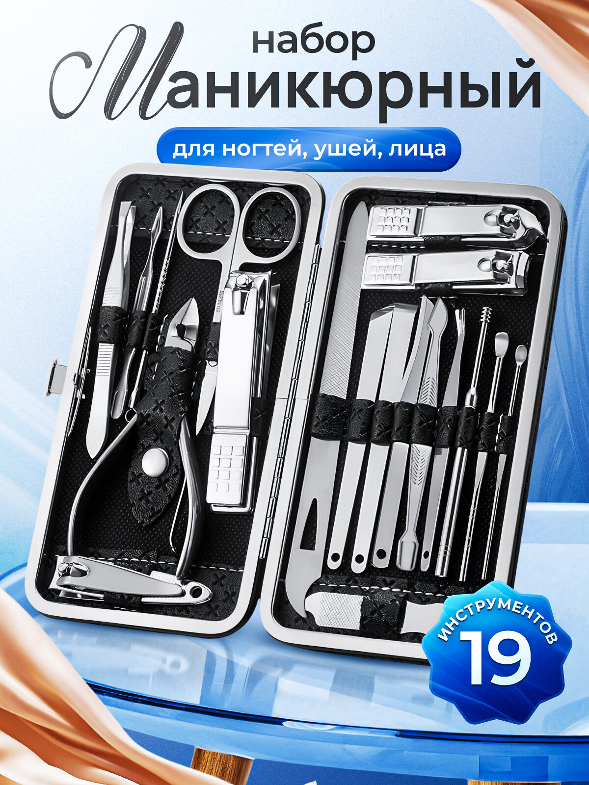 Фотографии Набор маникюрных инструментов, 19 штук, в кожаном футляре, черный