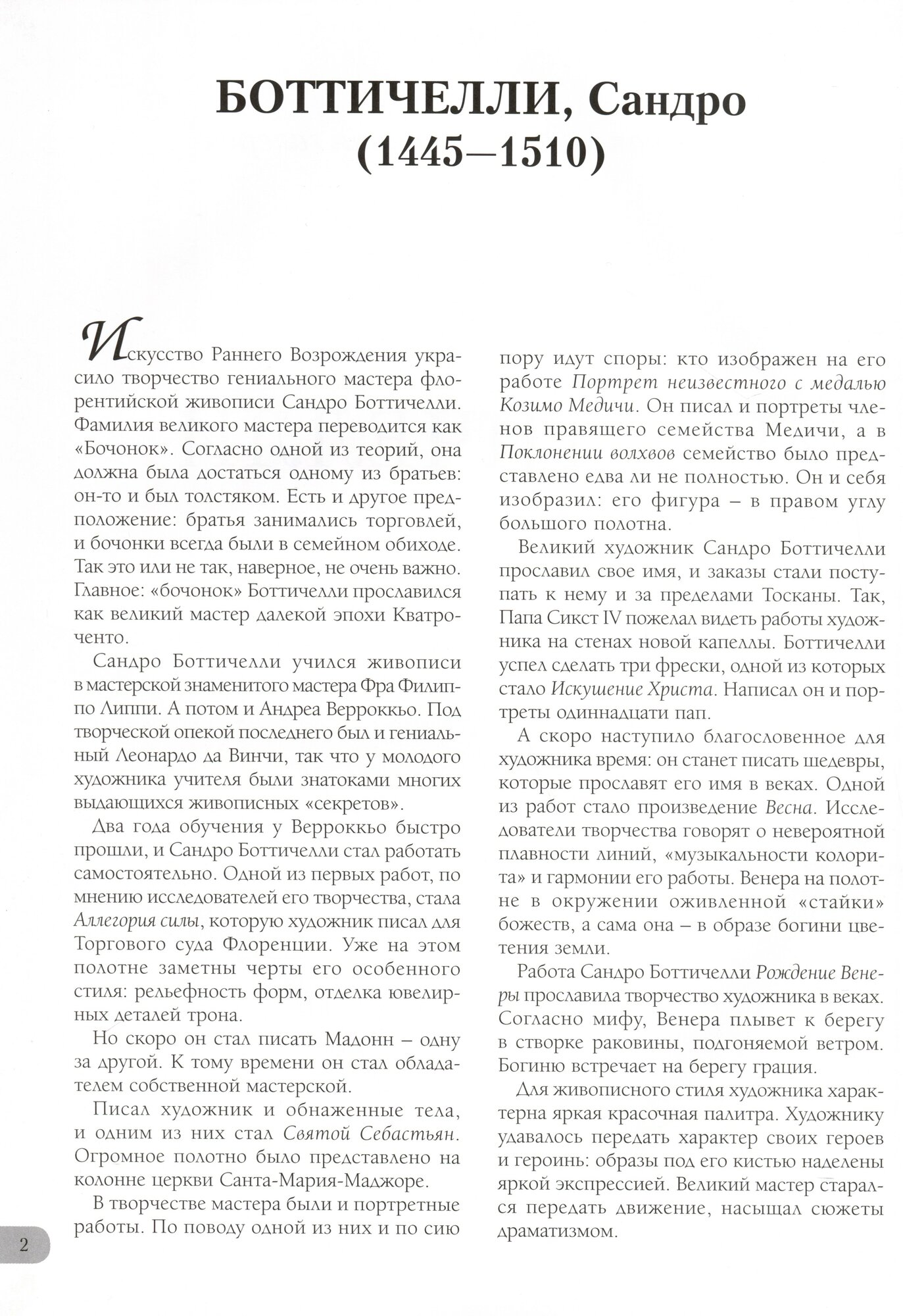 Боттичелли. Лучшие картины — фото 1