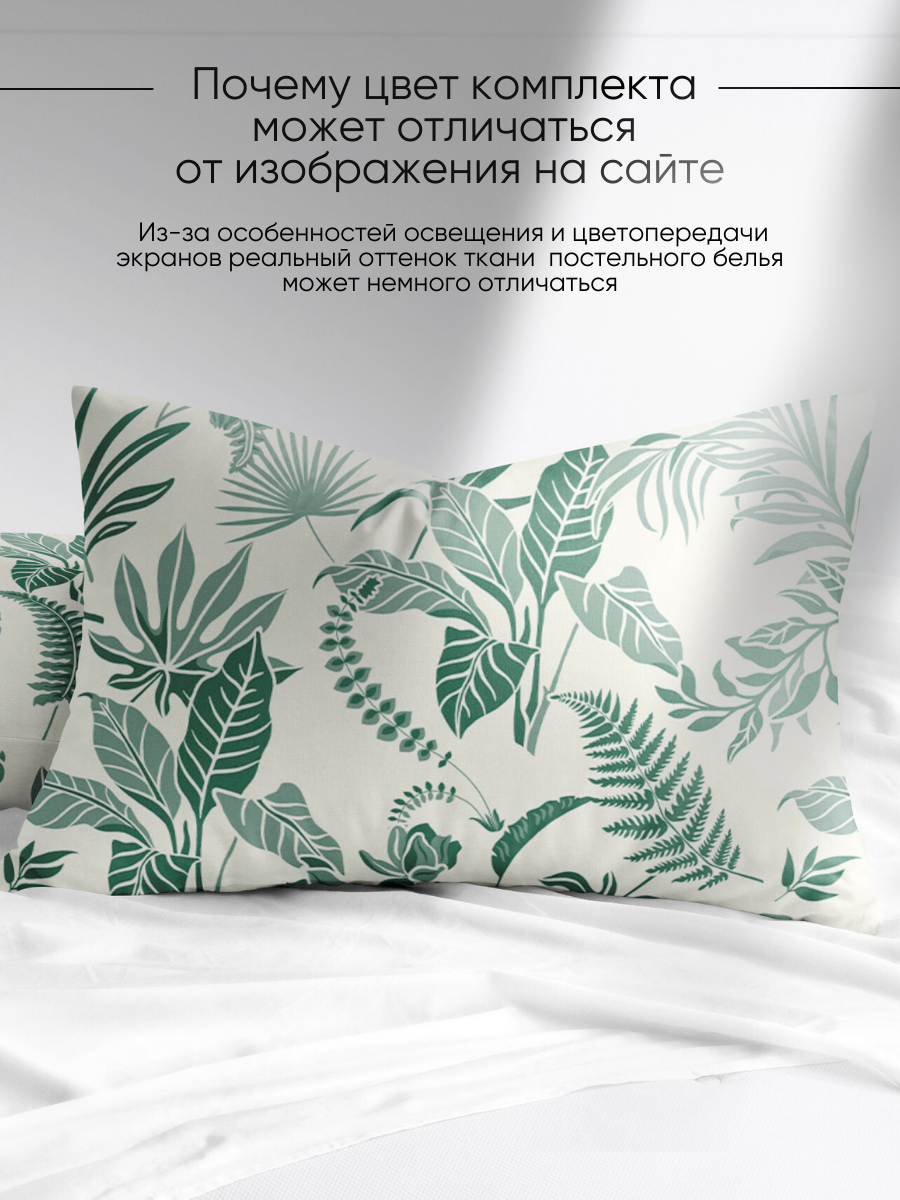 Наволочки 50х70 см, комплект из 2х шт, Ночь Нежна Зеленые джунгли, ткань поплин, 100% хлопок — фото 1