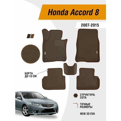 фото Коврики ева автомобильные honda accord 8 2007-2015 eva эва с бортами gallex
