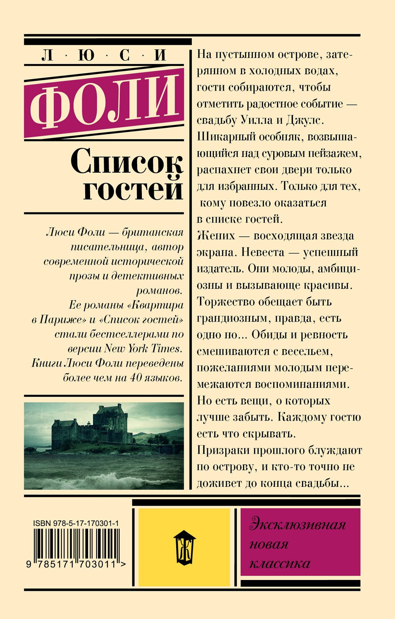 Список гостей — фото 1