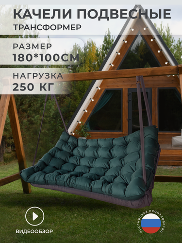 Изображение товара Качели садовые подвесные, 2 места, 180x100x10 см, стальные, ткань оксфорд