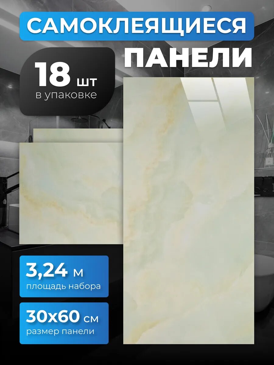 Плитка самоклеющаяся для стен 600*300 мм 18 штук в упаковке Мрамор Нова Бьянка гранд Стеновые панели ПВХ