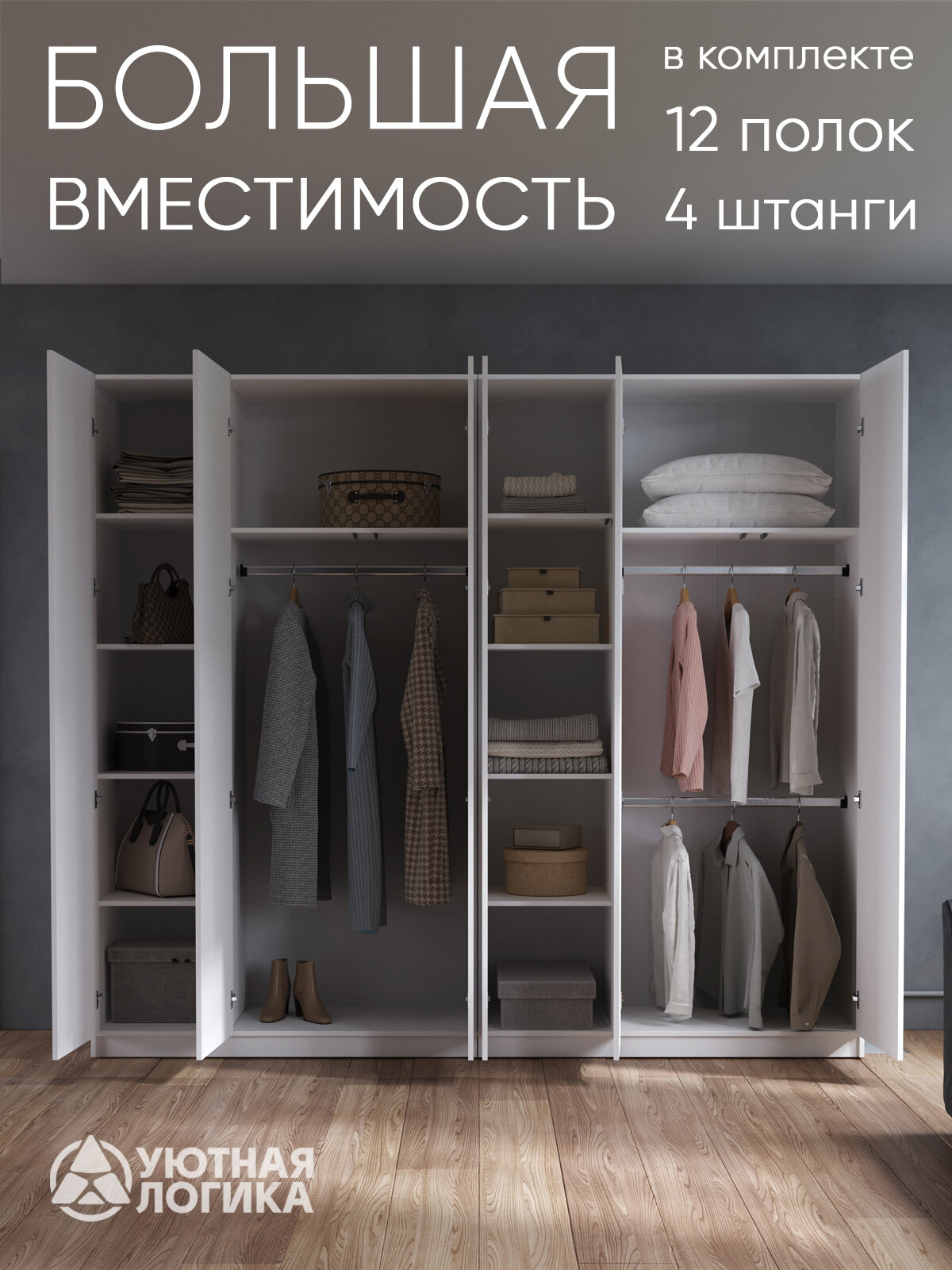Шкаф распашной для одежды 300 см, белый, с полками и штангой — фото 1