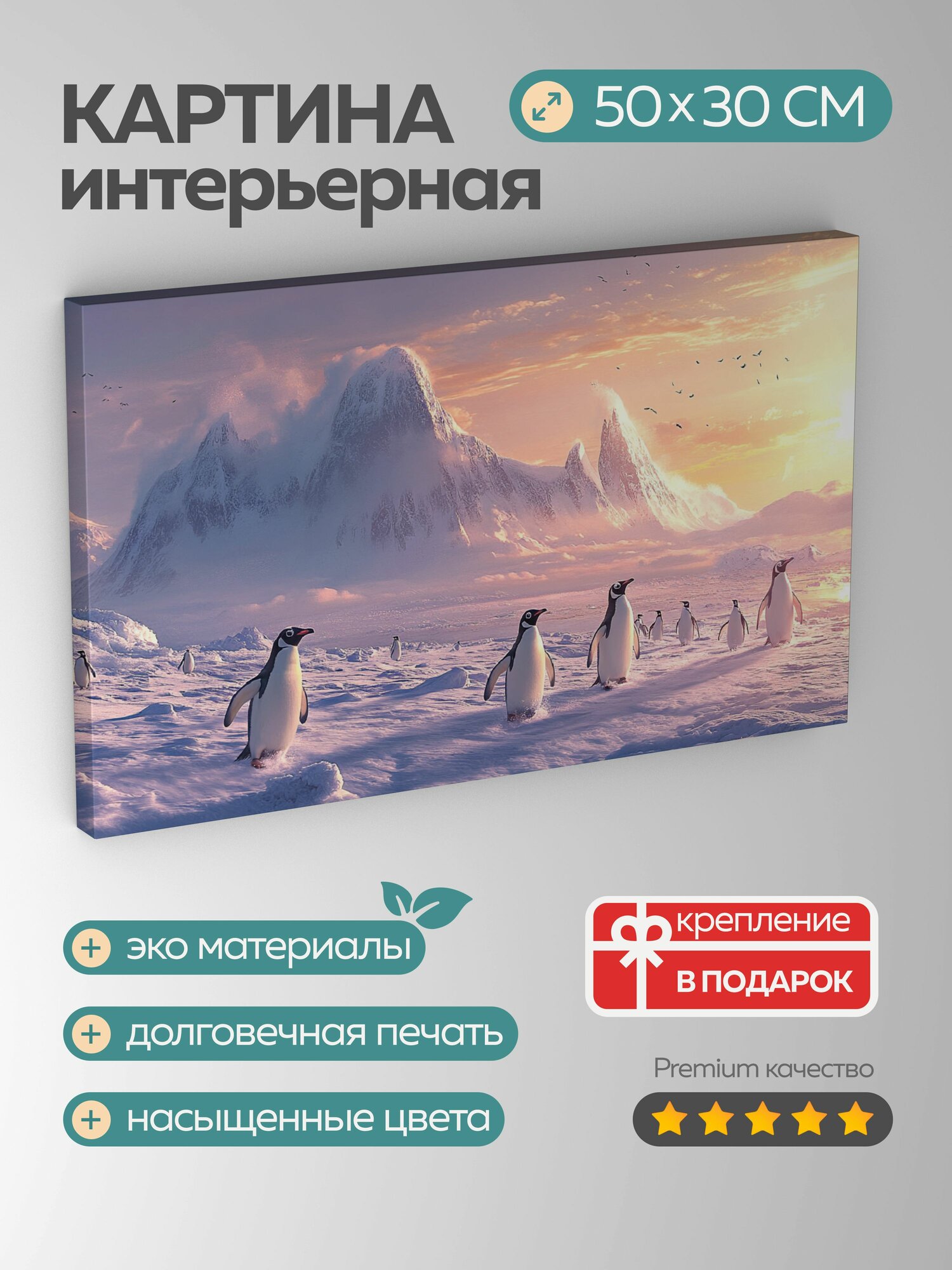 Картина на холсте интерьерная 50х30 см, пингвины, Антарктида, заснеженные просторы, Белый остров, полярное солнце