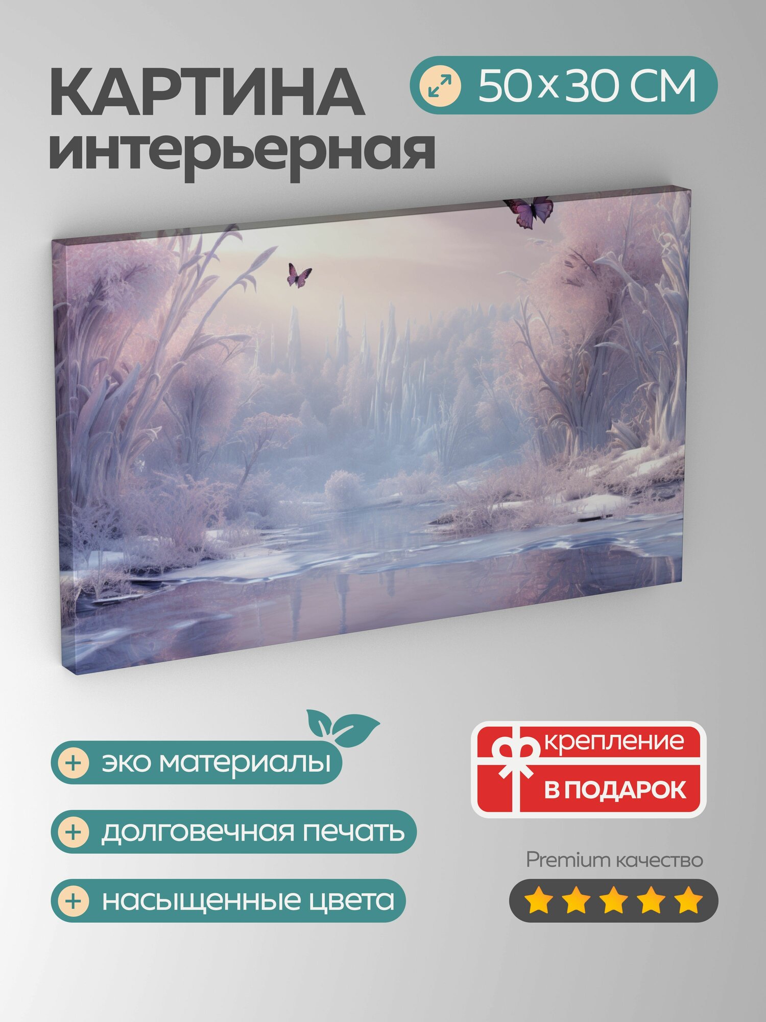 Картина на холсте интерьерная 50х30 см, цифровое искусство, зимний лес, феи, узоры из инея, ледяные скульптуры, чудо