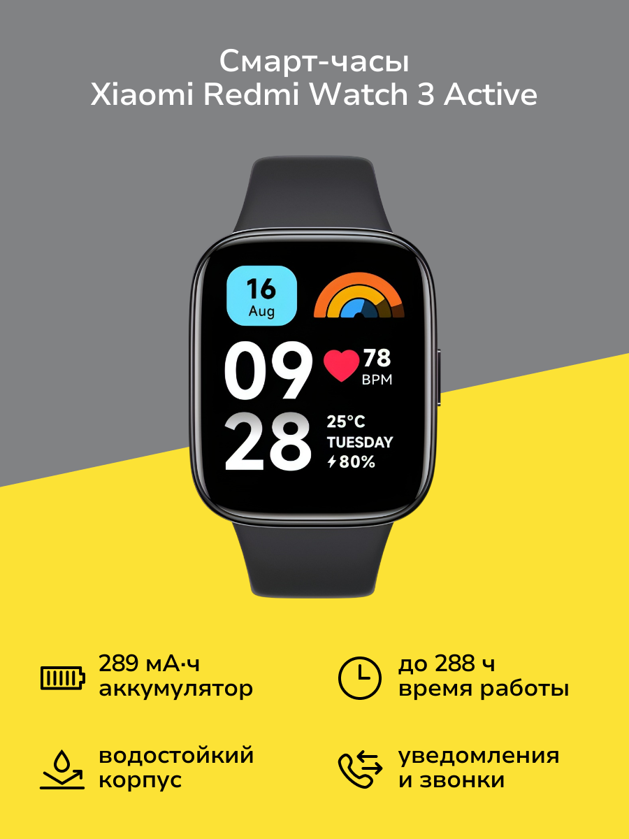 Смарт-часы Xiaomi Redmi Watch 3 Active Black (M2235W1)