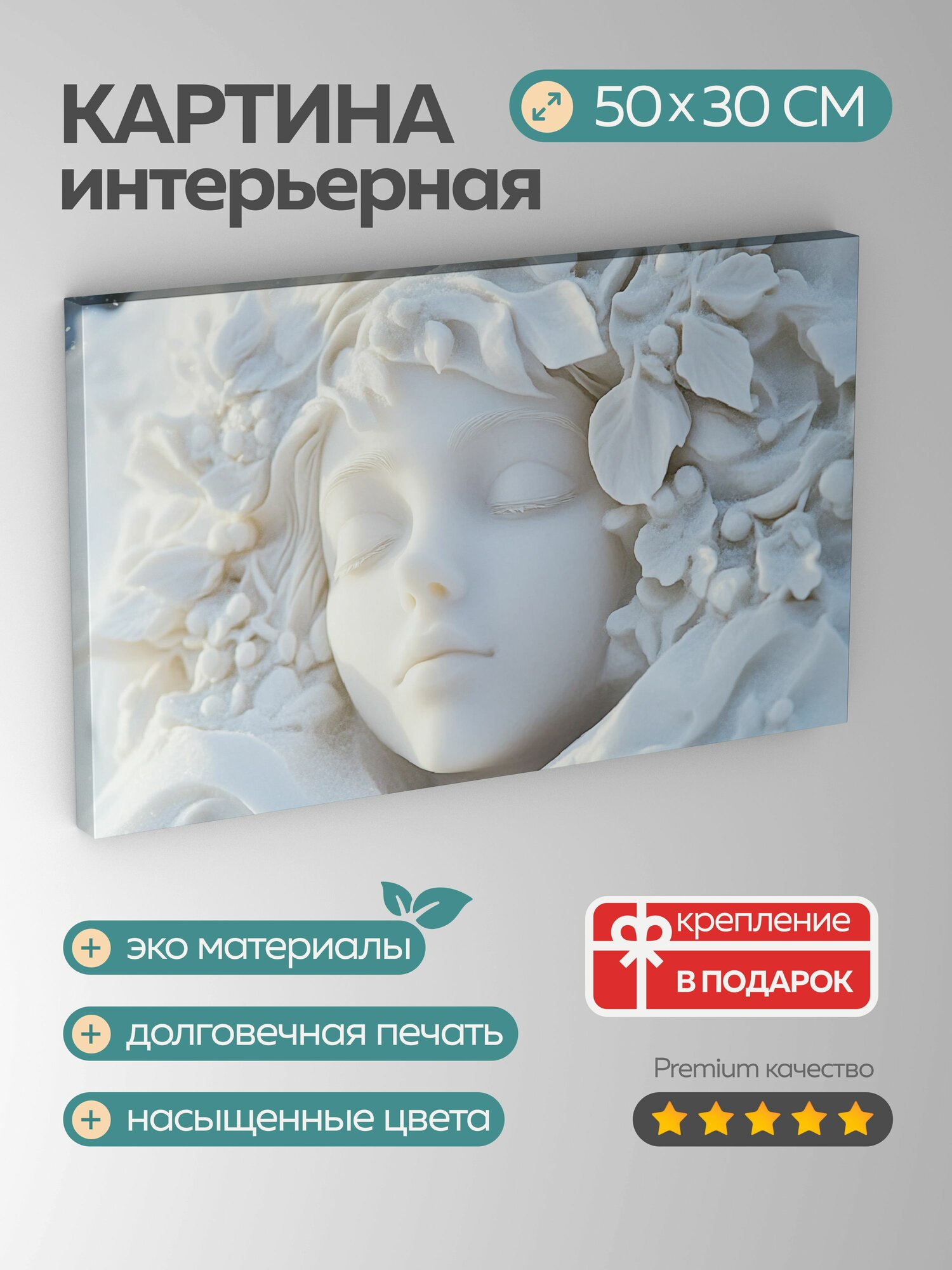 Картина на холсте интерьерная 50х30 см, снежная скульптура, Снегурочка, портрет, замысловатые детали