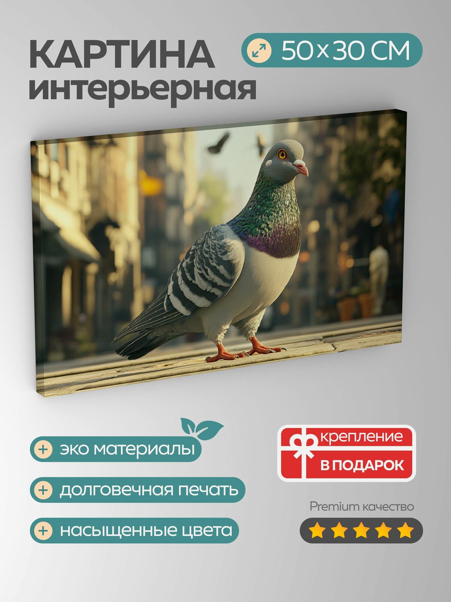 Картина на холсте интерьерная 50х30 см, голубь, высокое разрешение, городской тротуар, природная элегантность