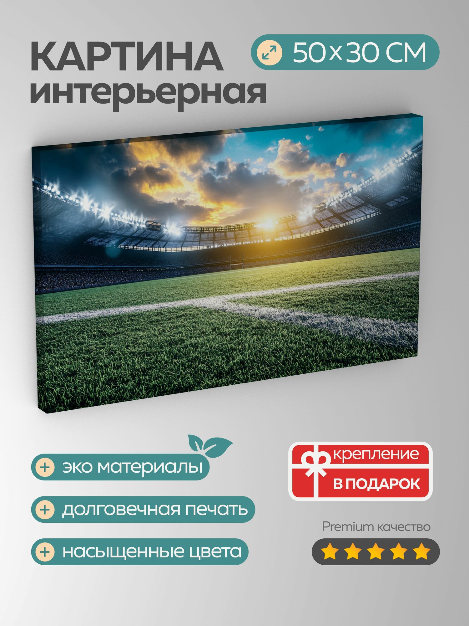 Картина на холсте интерьерная 50х30 см, футбольный стадион, сумерки, огни, освещение, поле, атмосфера, матч