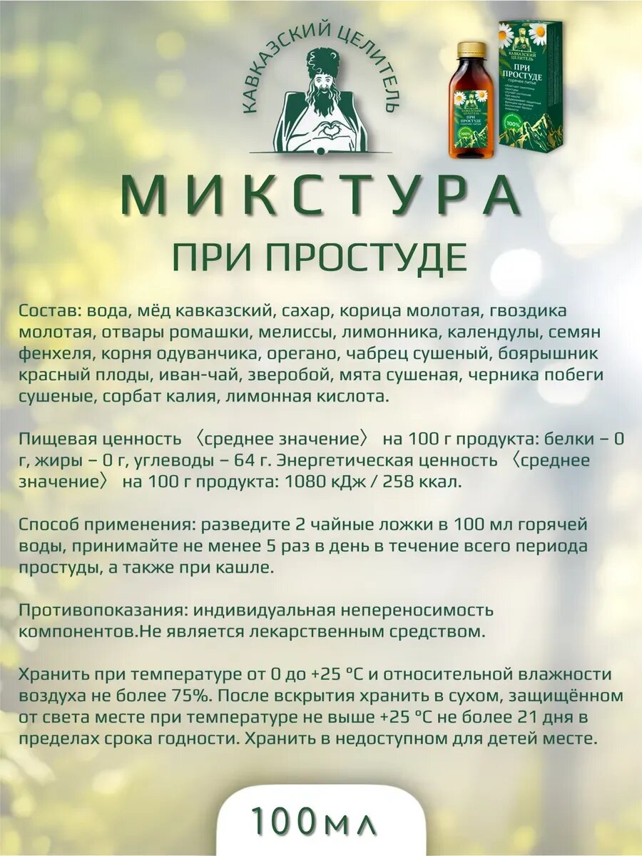 Противопростудные Лекарственные Травы Микстура при простуде 2 шт