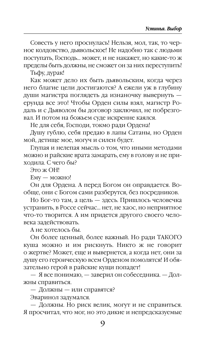 Устинья. Выбор