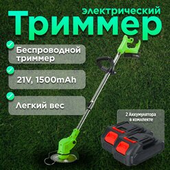 Садовый аккумуляторный триммер для сада и огорода, беспроводная косилка для травы