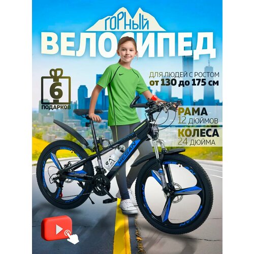 Велосипед горный, для подростков, скоростные колеса 24