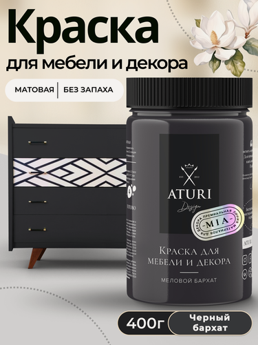 Изображение товара Краска для мебели и дерева Aturi Design Mia 0,4 кг Черный бархат меловая матовая быстросохнущая без запаха черная графит