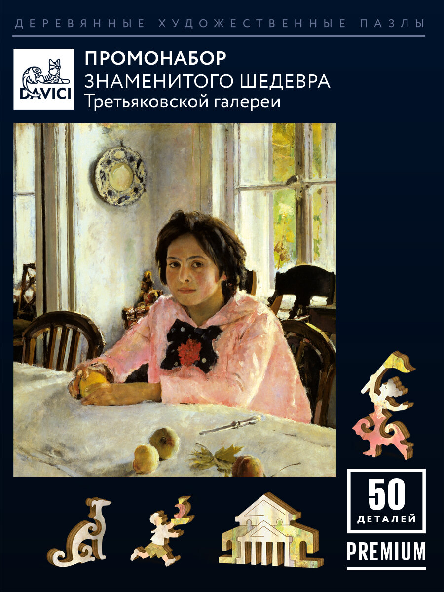 Davici Деревянный пазл девочка С персиками / мини / Валентин Серов, 14х13 см, 50 деталей, коллекция Третьяковская галерея, для детей и взрослых
