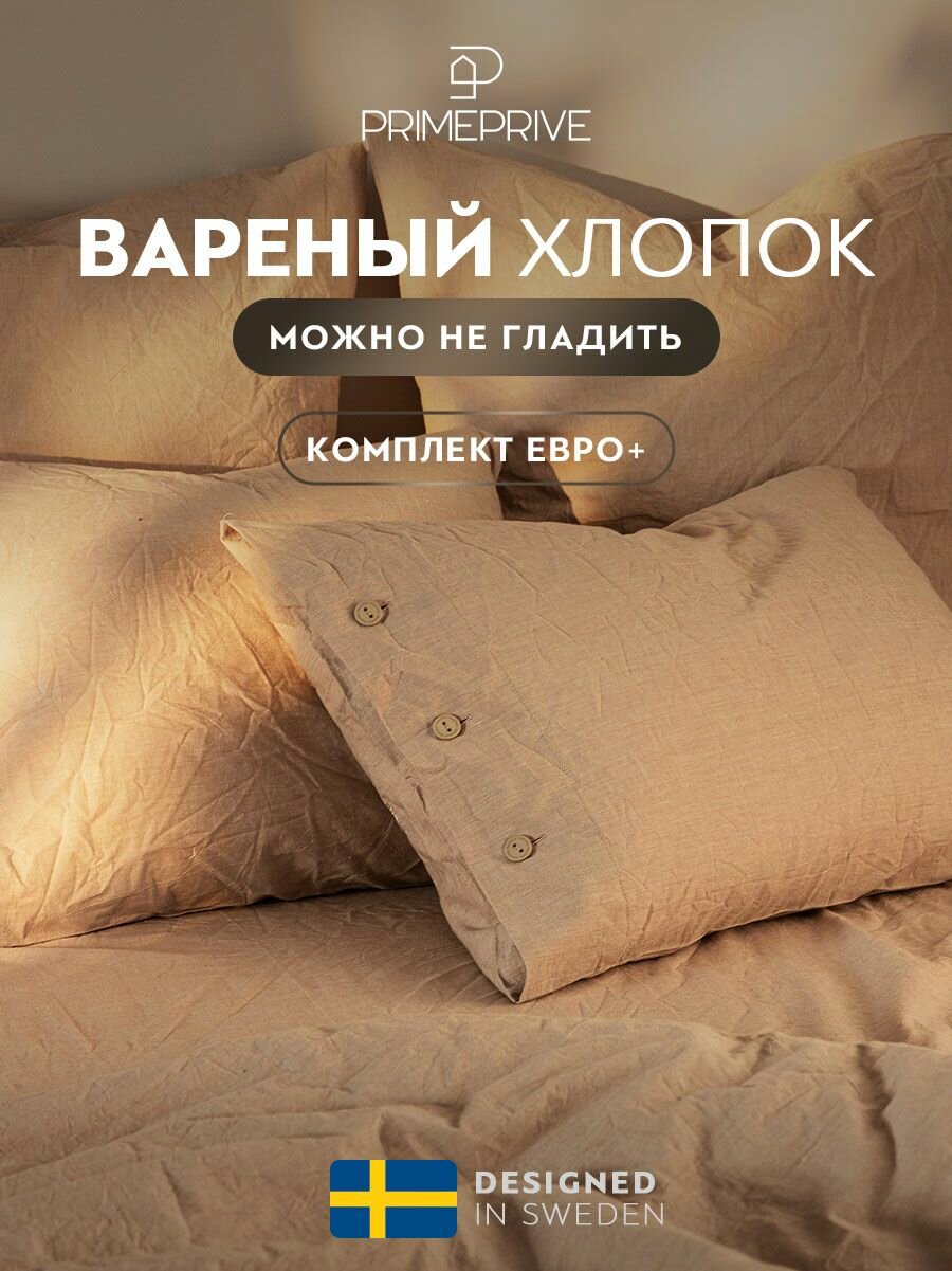 PRIME PRIVE Комплект постельного белья Евро макси "Смоген" 220х240-1/240х260-1/50х70-2/70х70-2 сатин, хлопок, бежевый