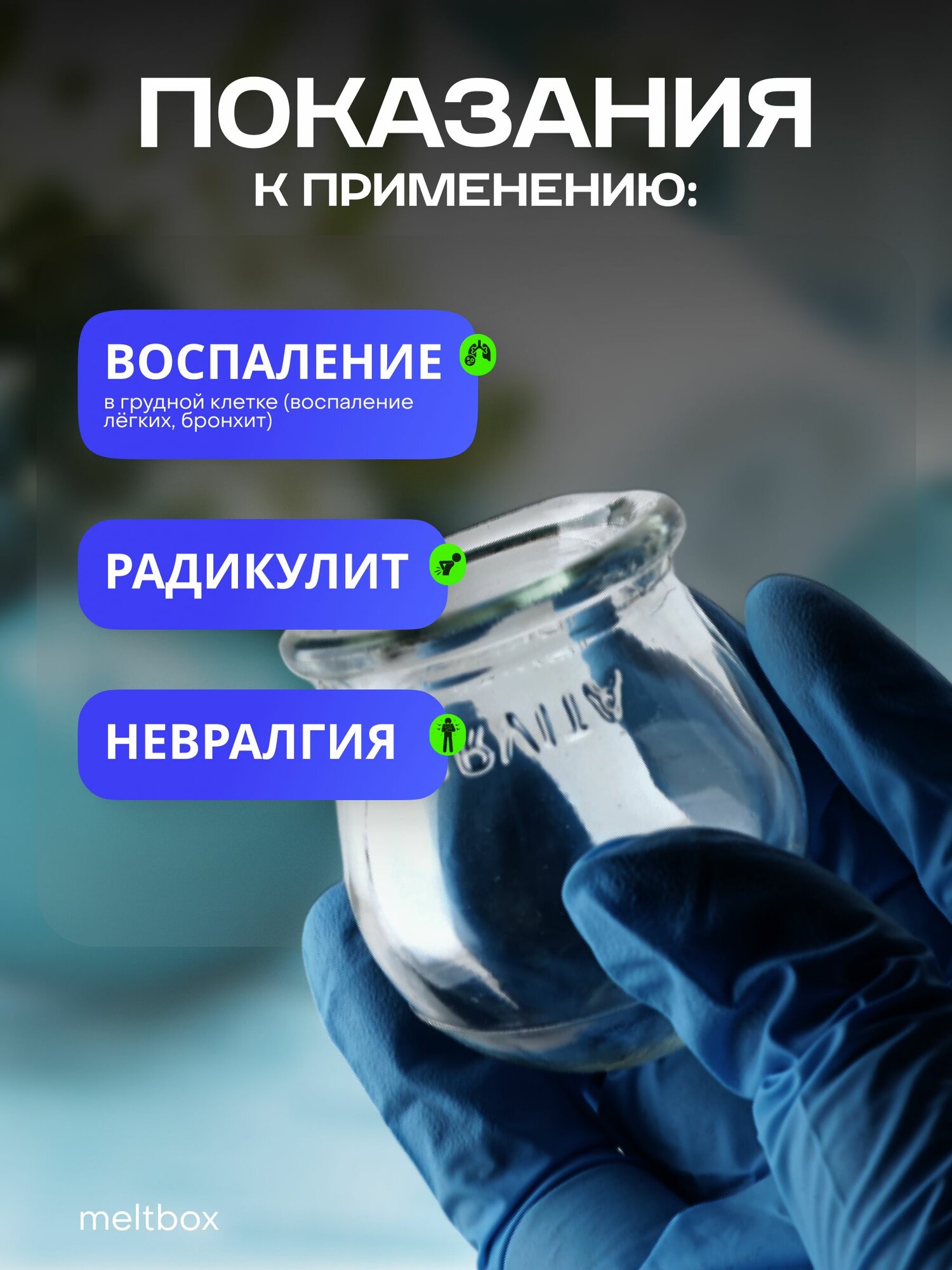 Картинки Банка вакуумная массажная - 8 штук стеклянная 30-33 мм