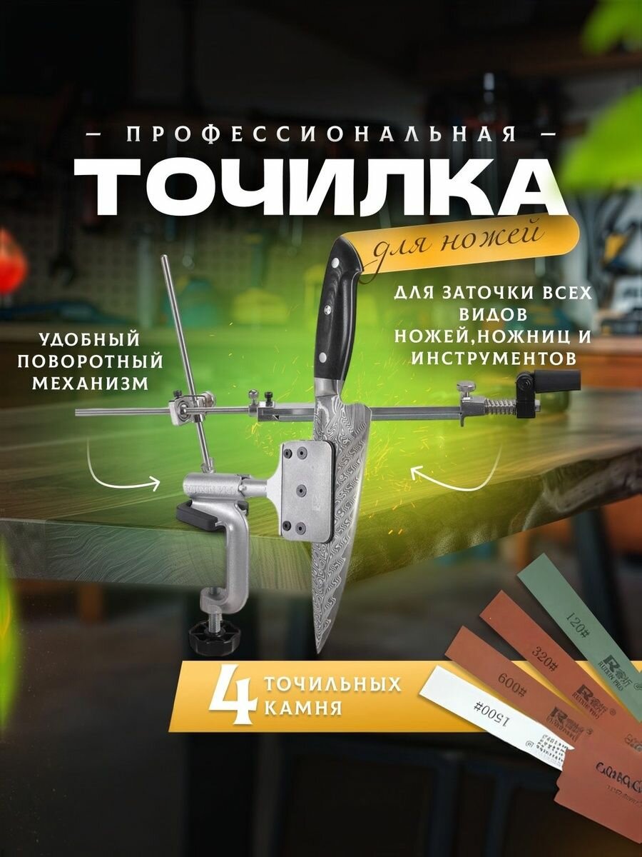 Точилка для ножей, станок для заточки ножей, набор с камнями