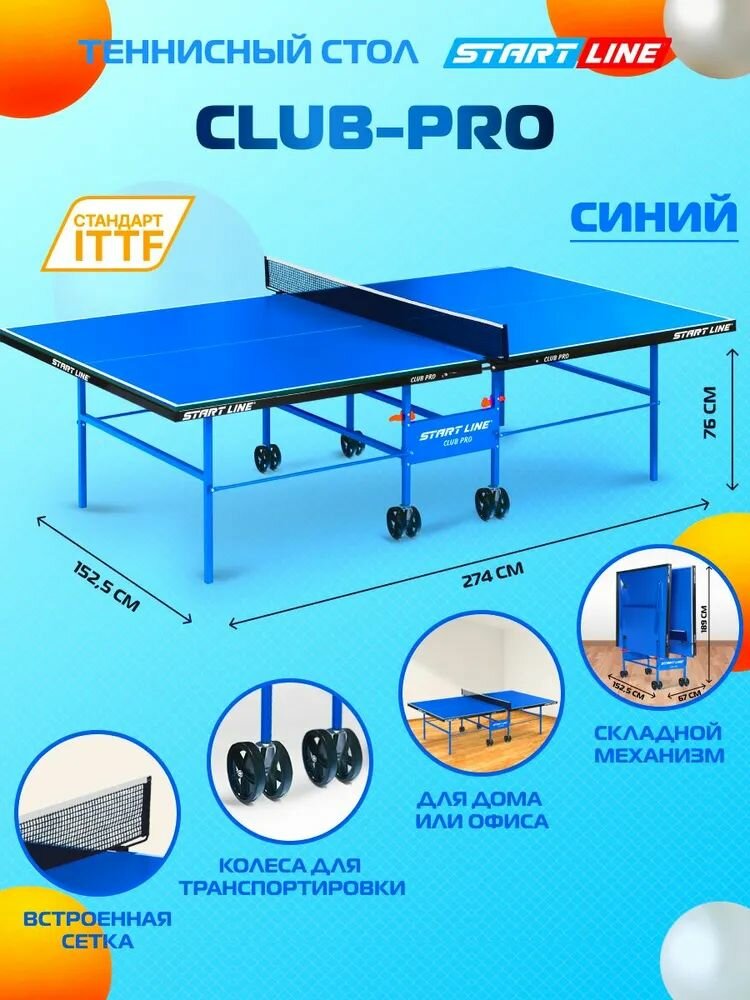 Теннисный стол START LINE CLUB-PRO синий