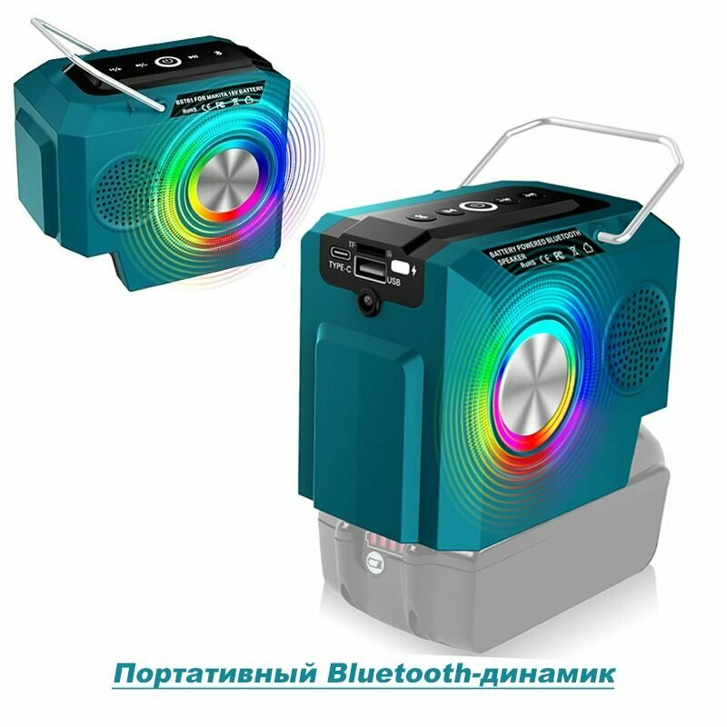 Портативная Bluetooth-колонка-радио для Makita литий-ионный аккумулятор 18-20 В с выходным портом USB Type-C плеер
