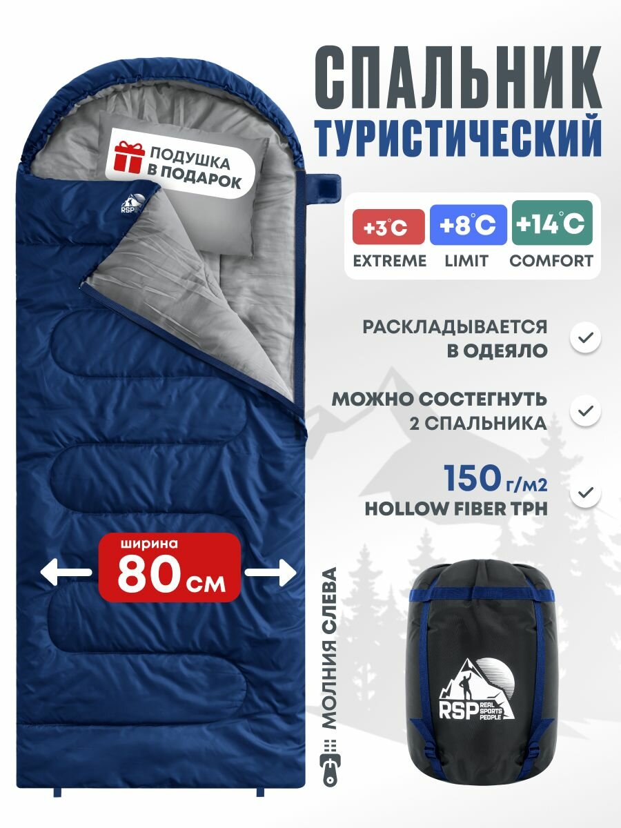 Спальный мешок RSP Sleep 150 L RipStop 2025  220 80 см  молния слева 