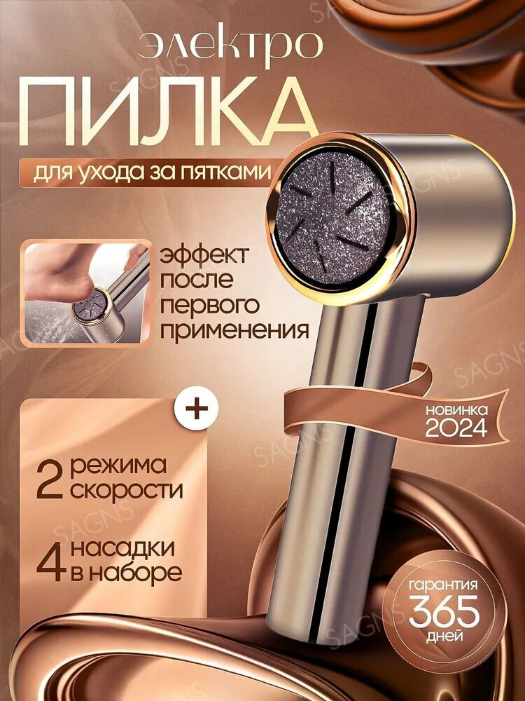 Пилка для пяток электрическая аппарат для педикюра SAGNS мощная 6 Вт 3800 обмин