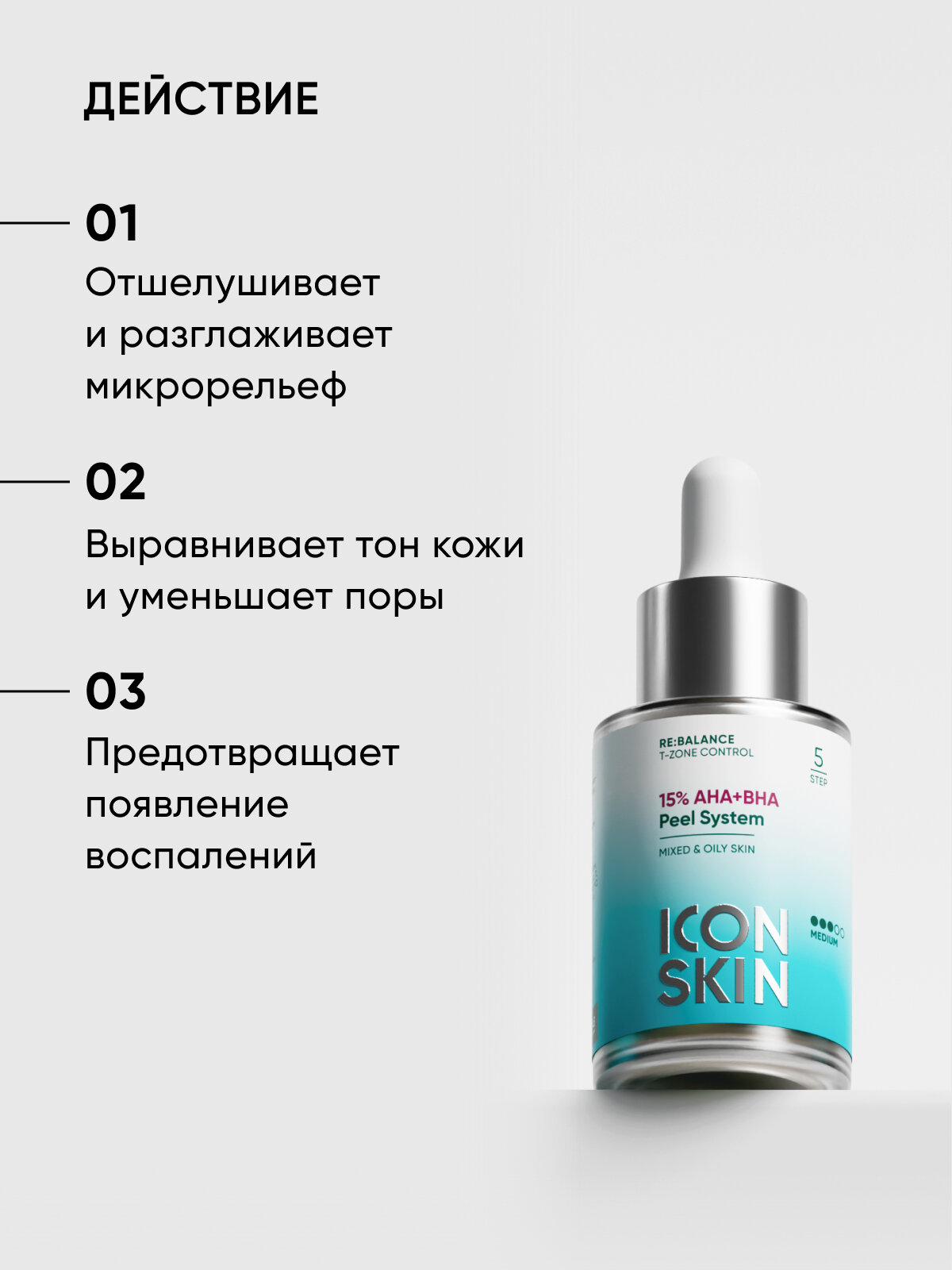 Пилинг для лица, для комбинированной и жирной кожи, 15% AHA+BHA, 30 мл — фото 1